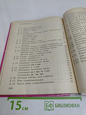 Русский язык. Пробный учебник для 1 класса