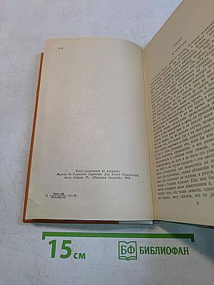 Дон Кихот Ламанчский. Часть вторая