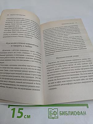 Секреты счастливых жен