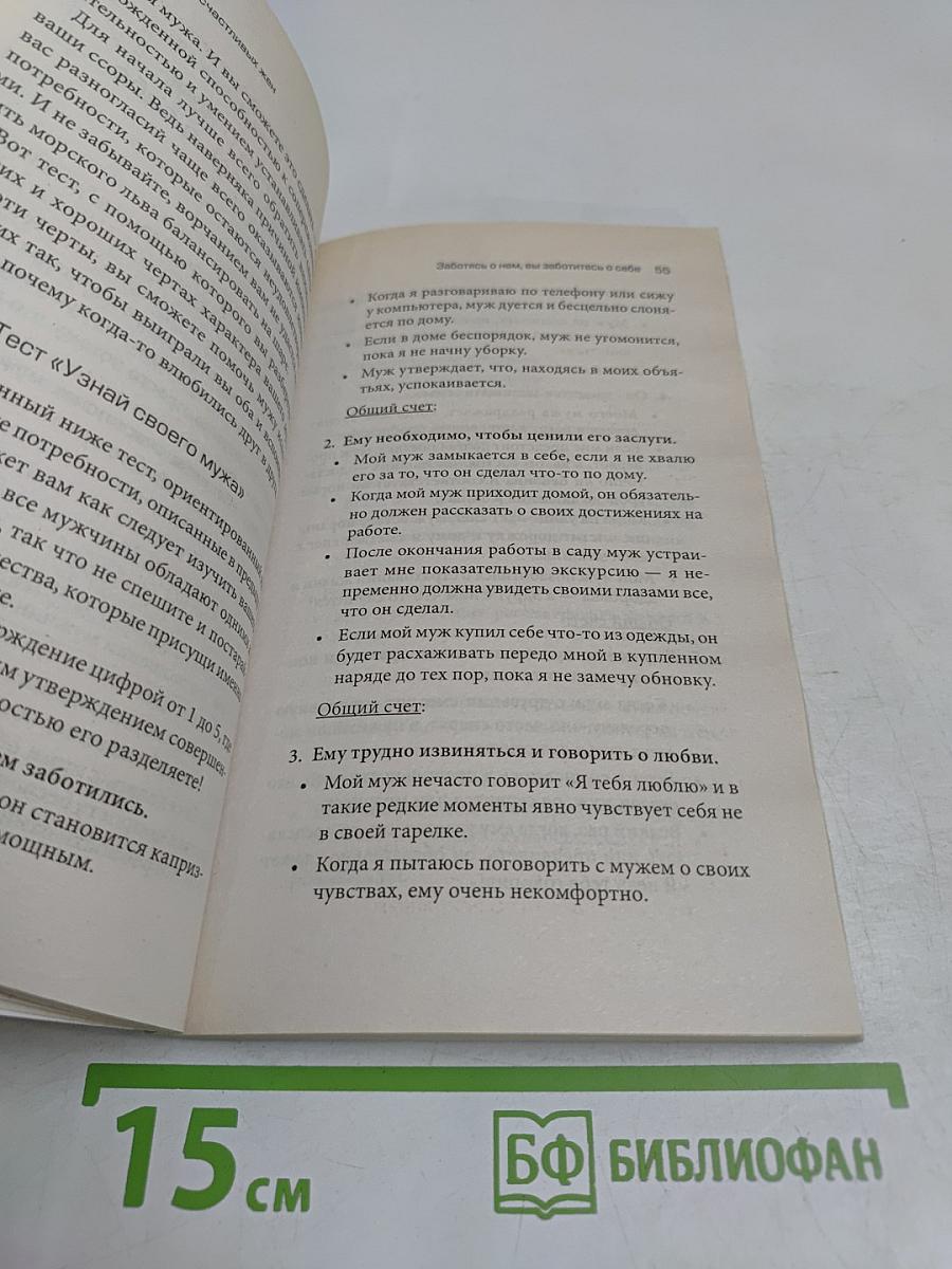 Секреты счастливых жен
