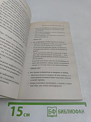 Секреты счастливых жен
