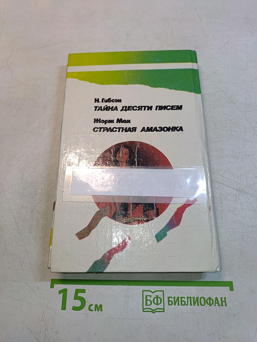 Страстная амазонка