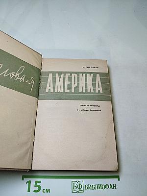 Деловая Америка