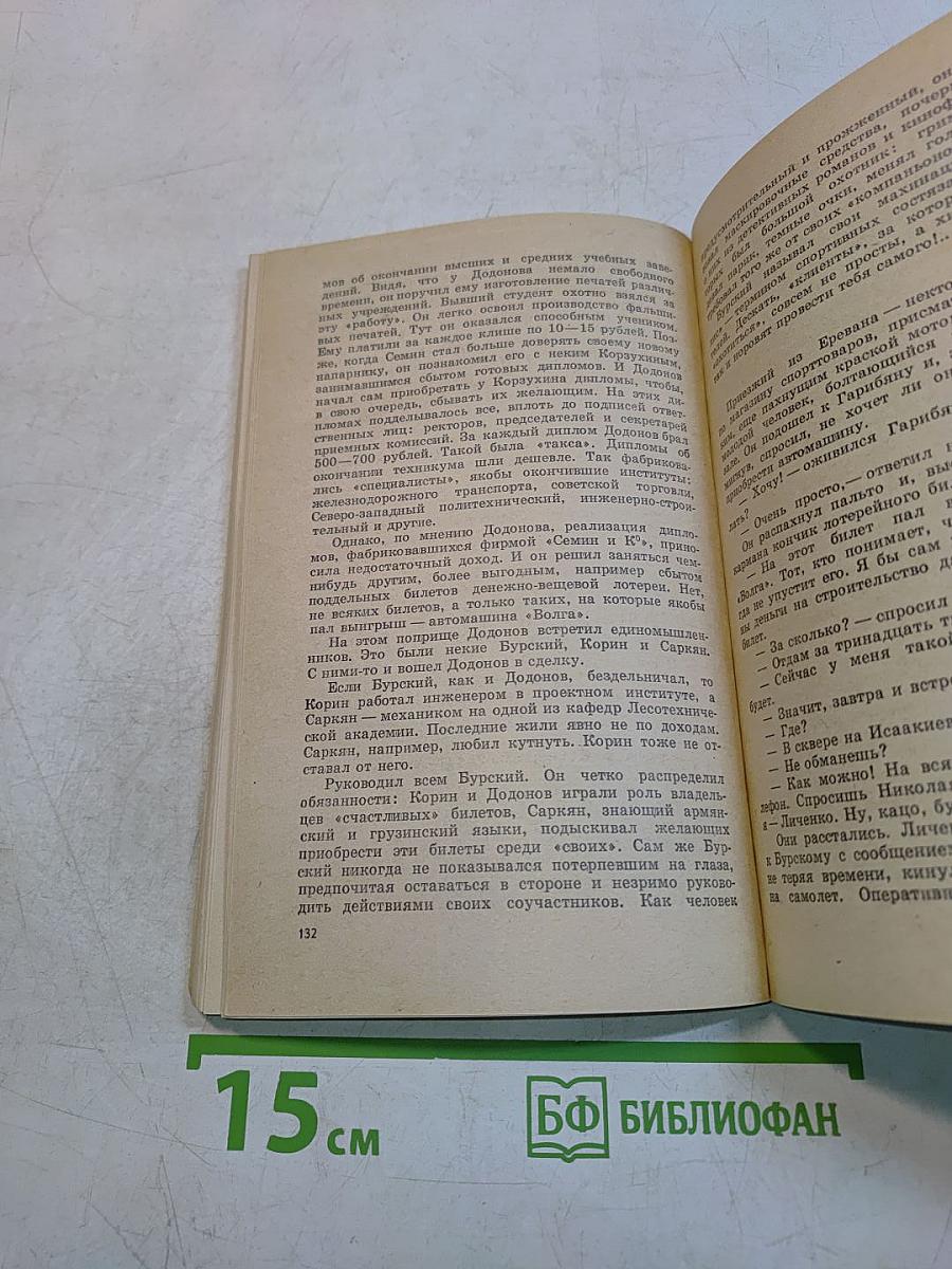 В поисках истины