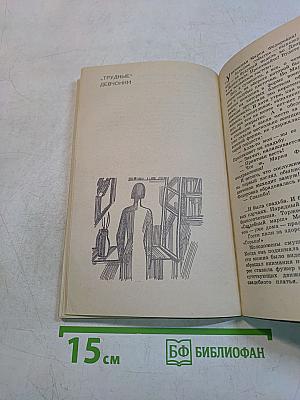 В поисках истины