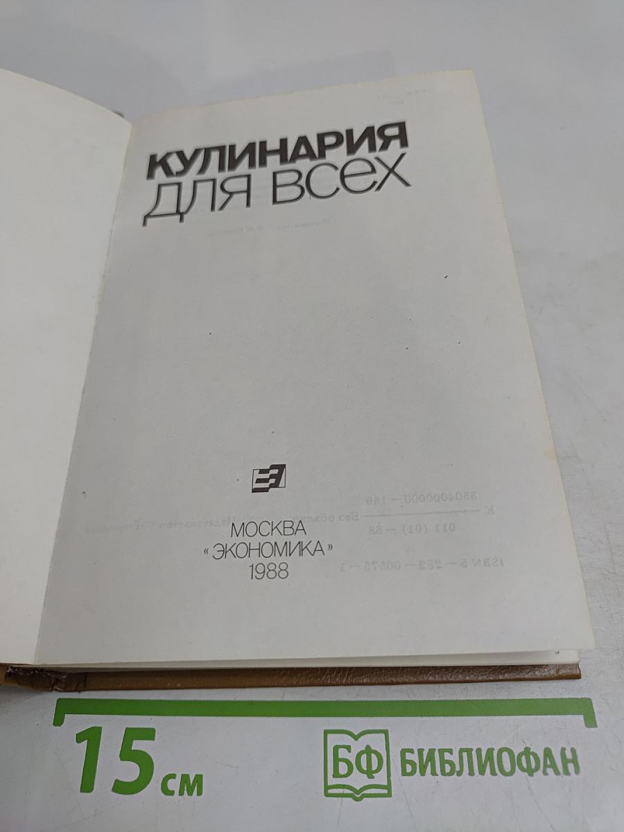 Кулинария для всех