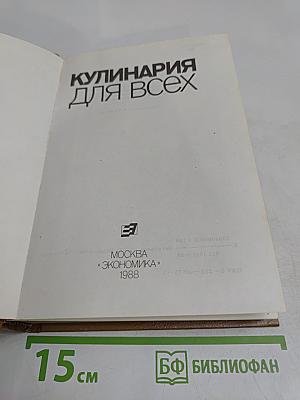 Кулинария для всех