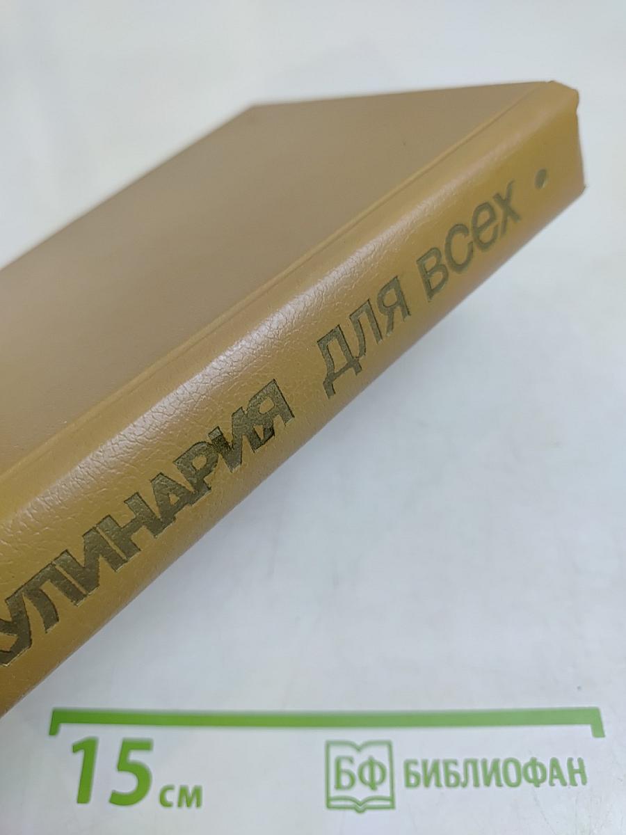 Кулинария для всех