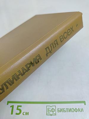 Кулинария для всех