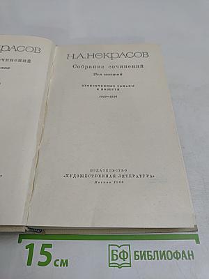 Собрание сочинений. Том шестой. Неоконченные романы и повести