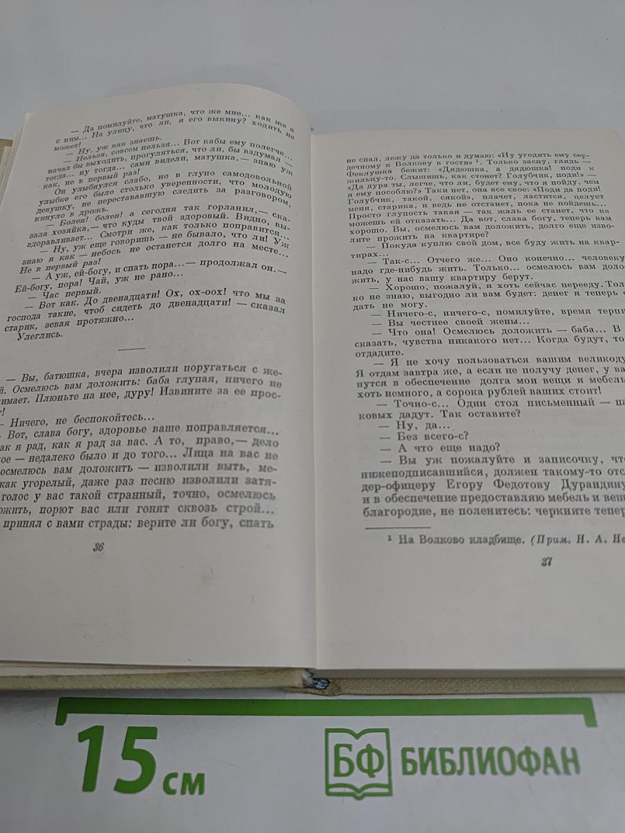 Собрание сочинений. Том шестой. Неоконченные романы и повести