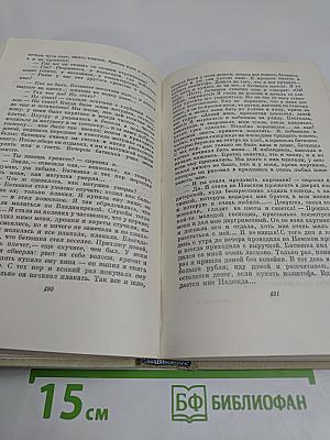 Собрание сочинений. Том шестой. Неоконченные романы и повести
