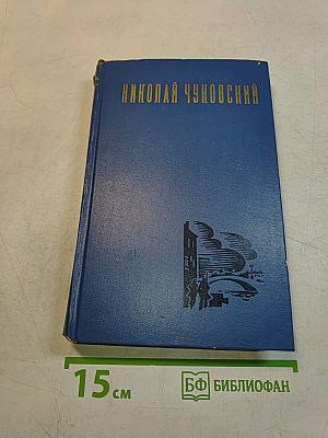 Избранные произведения. В 2-х томах. Том 1. Варя. Повесть. Рассказы