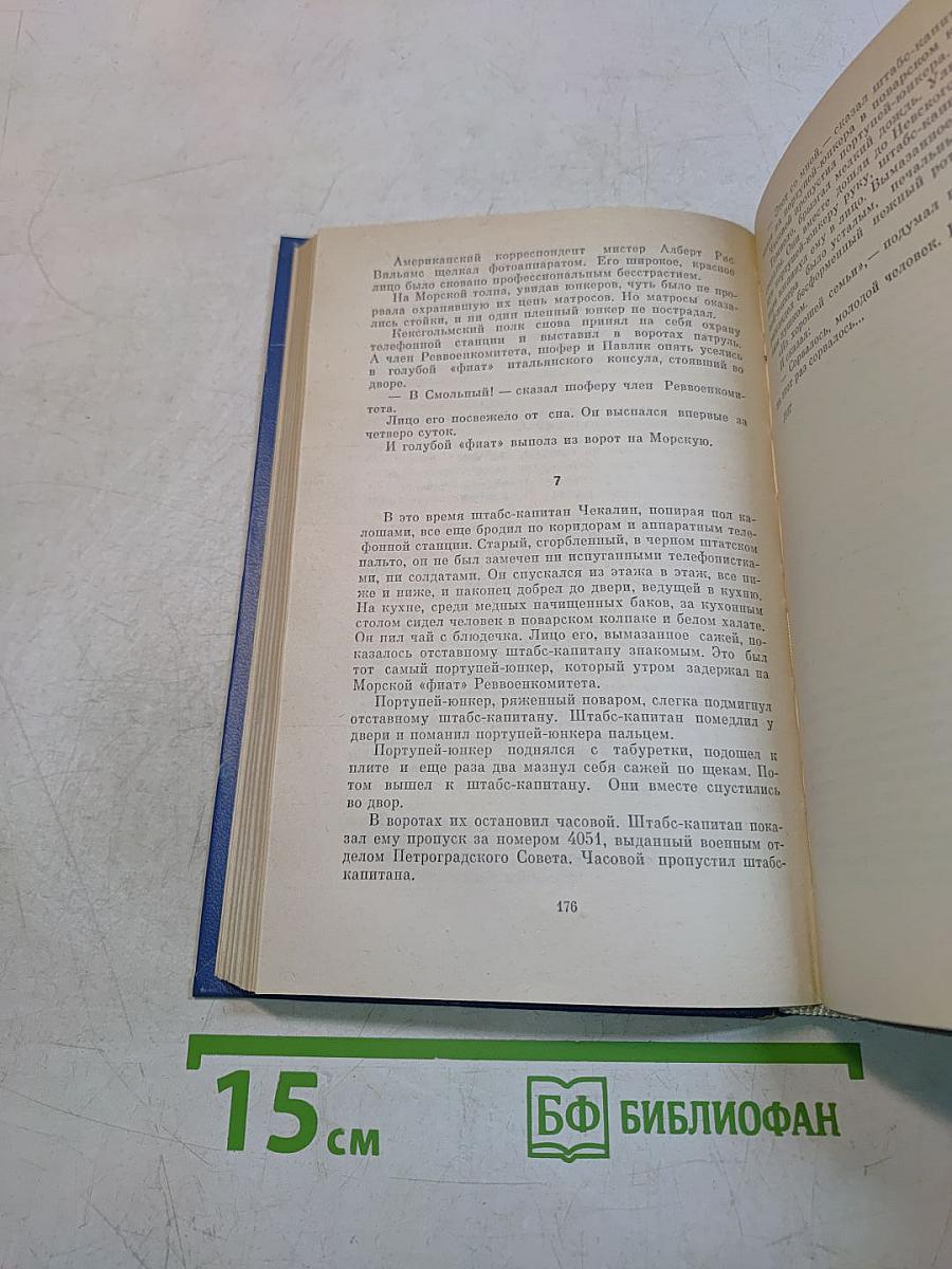 Избранные произведения. В 2-х томах. Том 1. Варя. Повесть. Рассказы