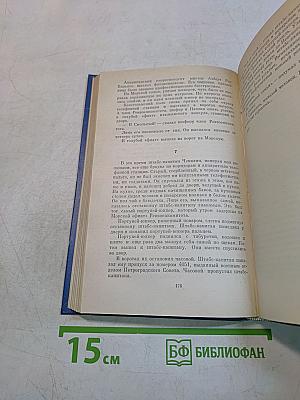 Избранные произведения. В 2-х томах. Том 1. Варя. Повесть. Рассказы