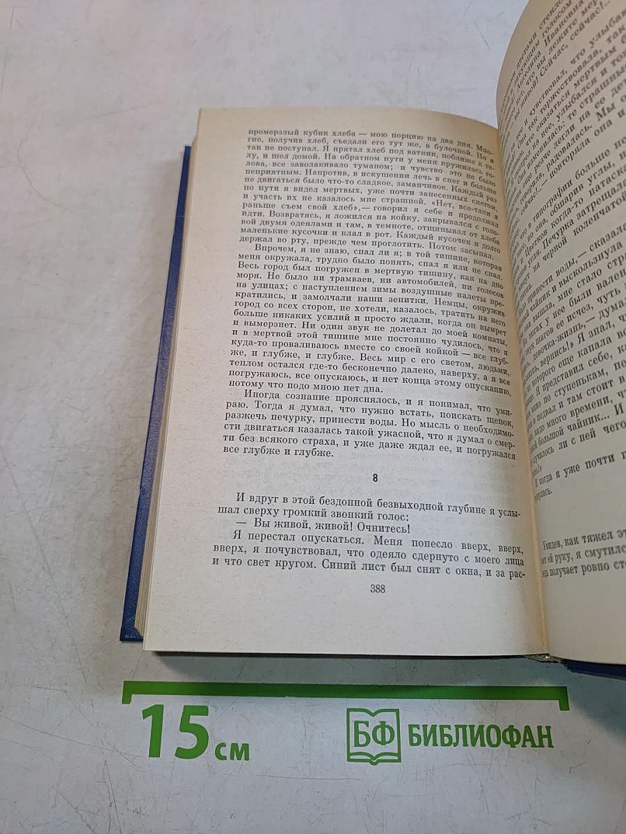 Избранные произведения. В 2-х томах. Том 1. Варя. Повесть. Рассказы