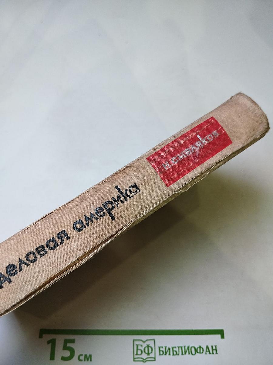 Деловая Америка