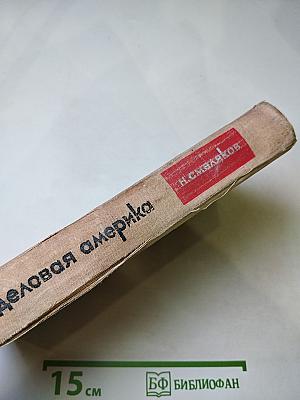 Деловая Америка