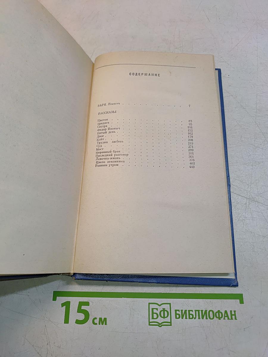Избранные произведения. В 2-х томах. Том 1. Варя. Повесть. Рассказы
