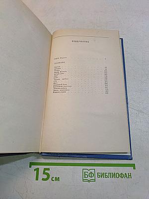 Избранные произведения. В 2-х томах. Том 1. Варя. Повесть. Рассказы