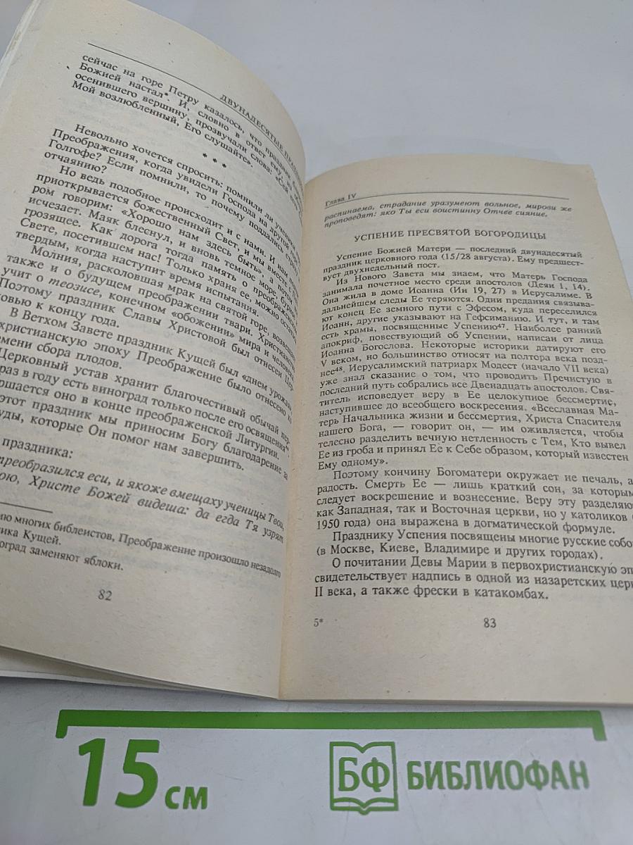 Таинство, слово и образ