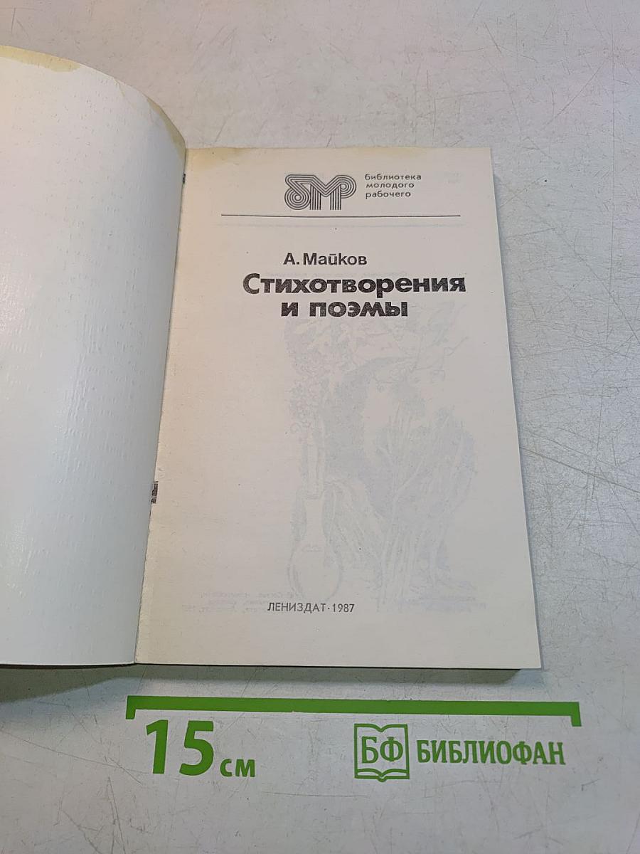 Стихотворения и поэмы
