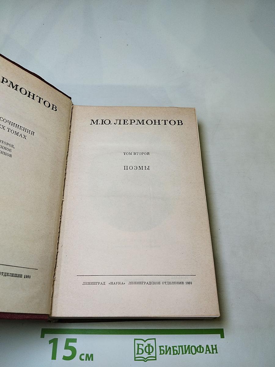 Поэмы. Том второй