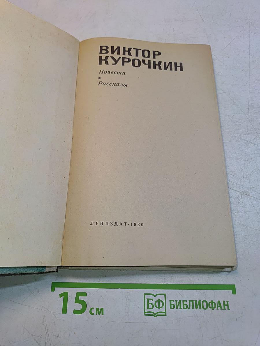 Повести. Рассказы
