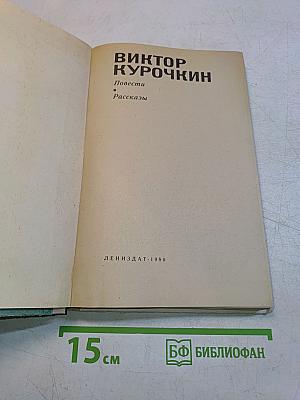 Повести. Рассказы