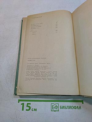 Повести. Рассказы