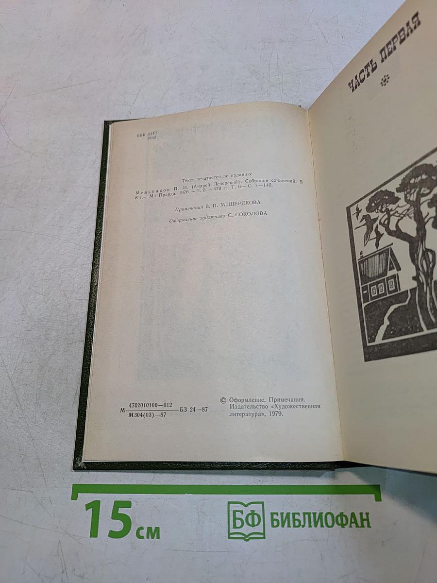 На горах. Книга первая
