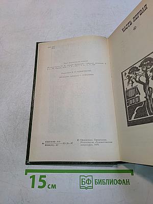 На горах. Книга первая
