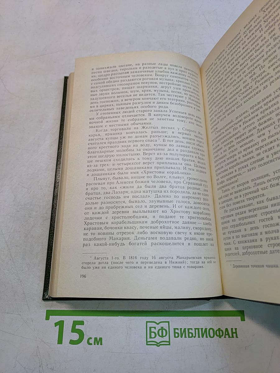 На горах. Книга первая