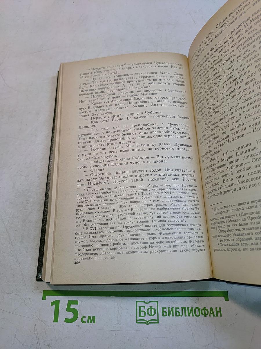 На горах. Книга первая