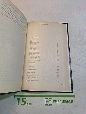 На горах. Книга первая
