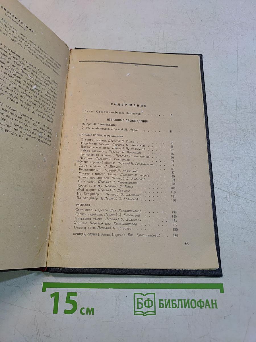 Избранные произведения в двух томах. Том первый