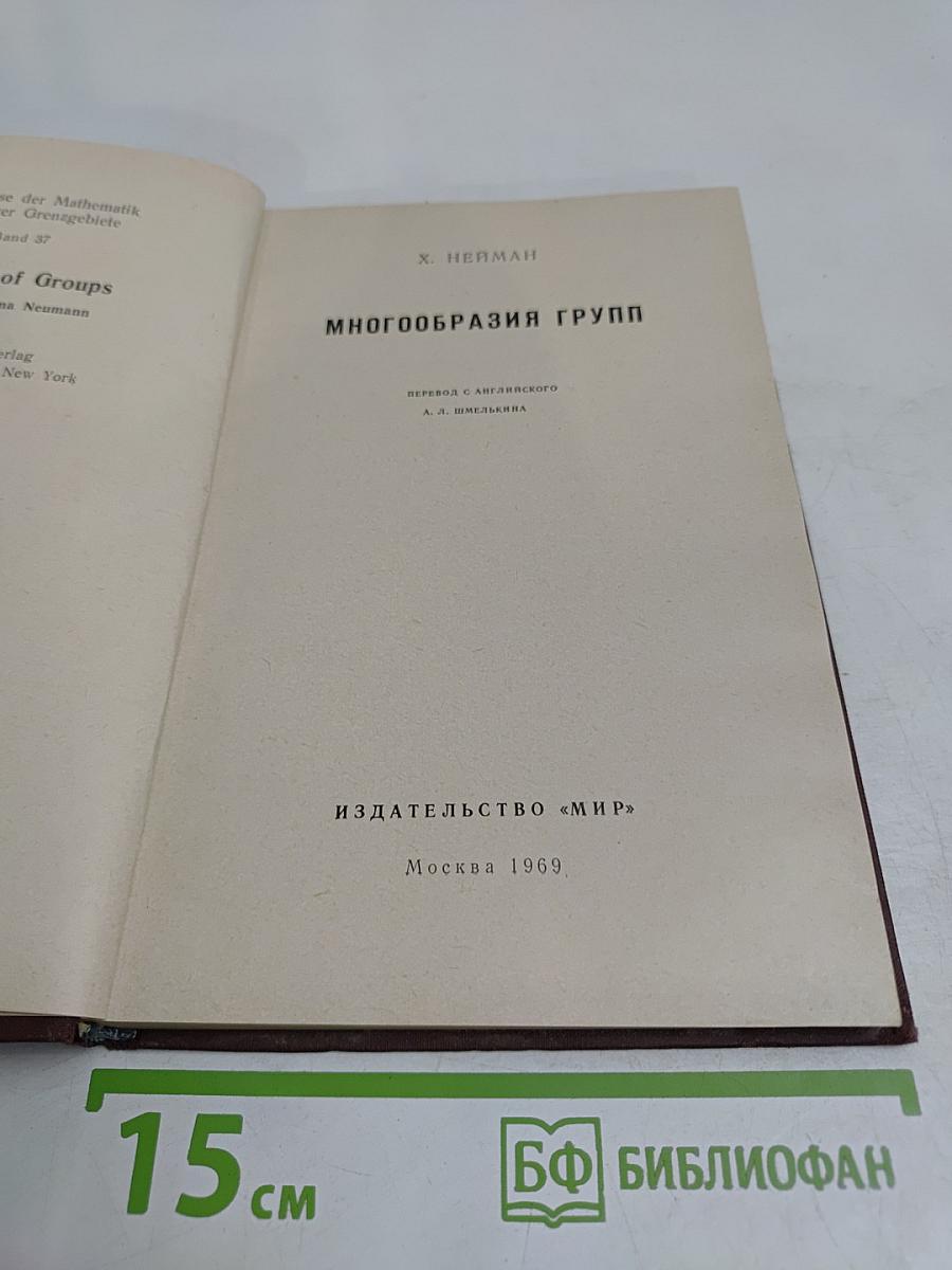 Многообразия групп
