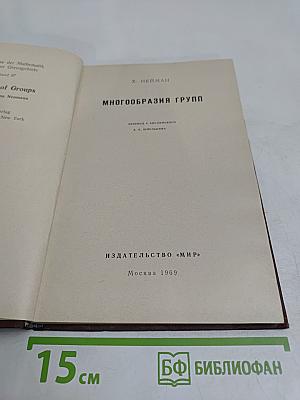 Многообразия групп