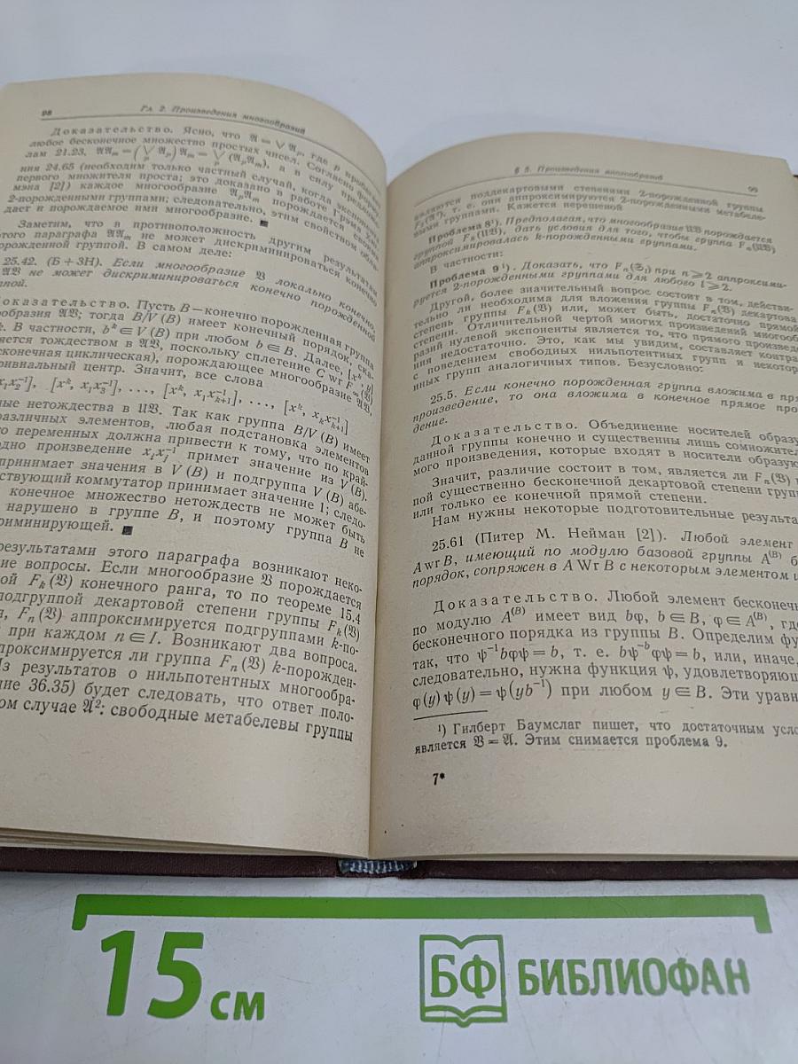 Многообразия групп