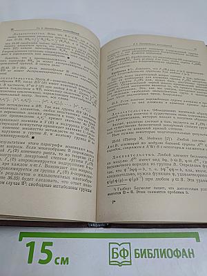 Многообразия групп