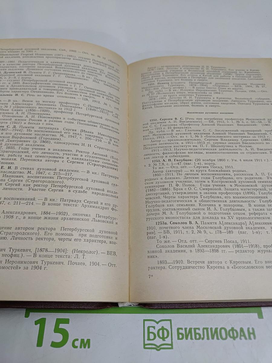 История дореволюционной России в дневниках и воспоминаниях. Т. 4. Ч. 1. 1895-1917