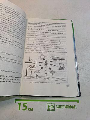 Экология. Учебное пособие для 10-11 классов средней школы