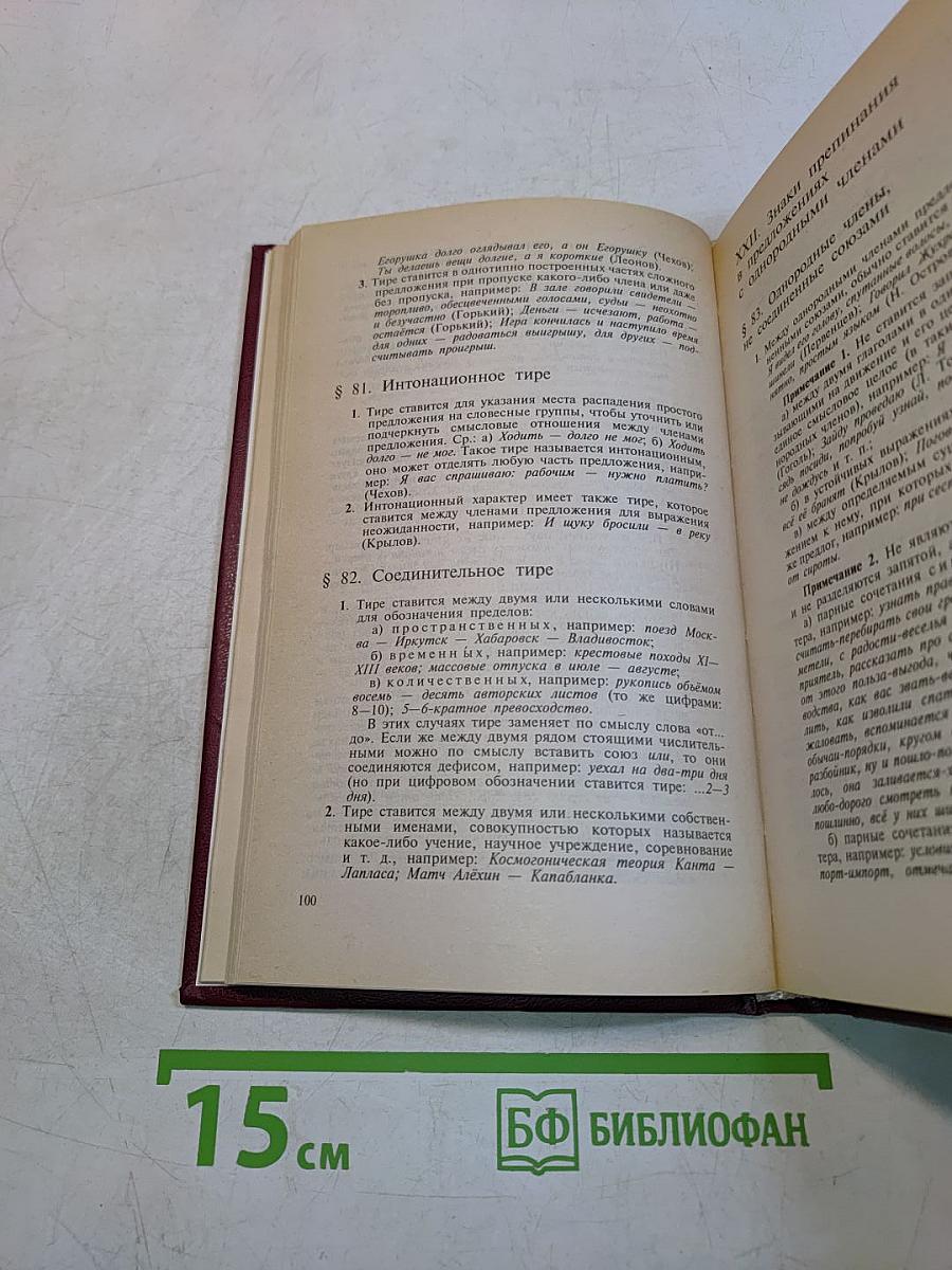 Справочник по правописанию и стилистике