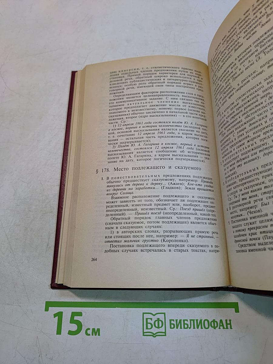 Справочник по правописанию и стилистике