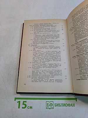 Справочник по правописанию и стилистике