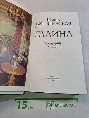 Галина. История жизни