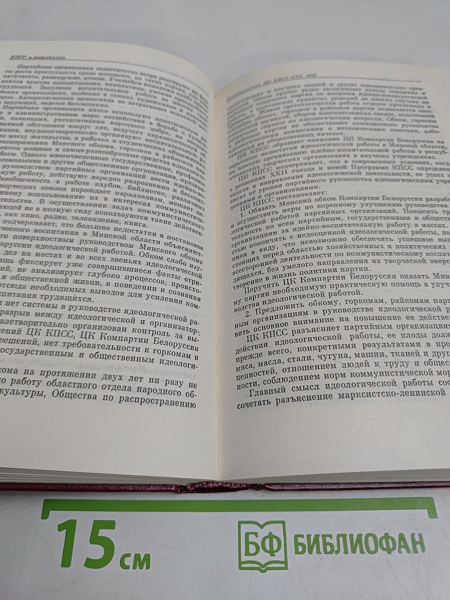 В резолюциях и решениях съездов, конференций и пленумов ЦК КПСС. Том десятый. 1961-1965