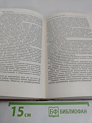 В резолюциях и решениях съездов, конференций и пленумов ЦК КПСС. Том десятый. 1961-1965