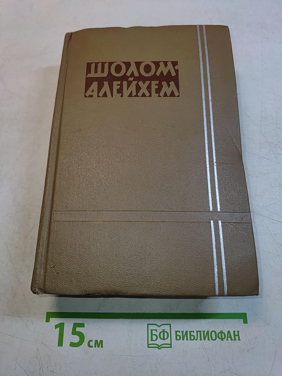 Собрание сочинений. Том шестой