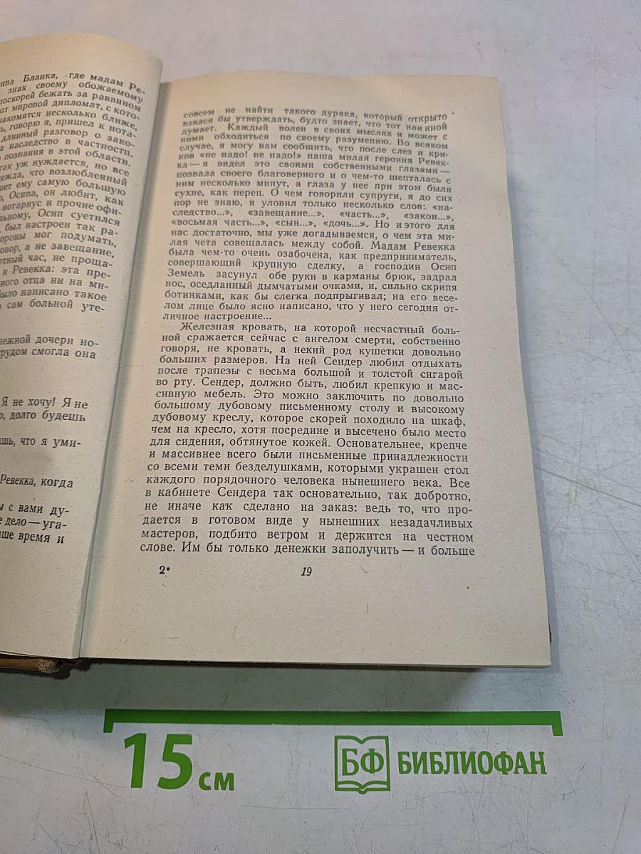 Собрание сочинений. Том шестой